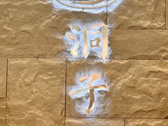 -洞子口重庆鲜货火锅(楚翘城旗舰店)