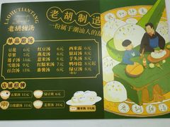 -老胡甜汤(龙眼店)