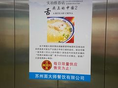 -同得兴面馆.苏式面.三虾面(园区店)