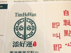 -添好运点心专门店(百老汇店)