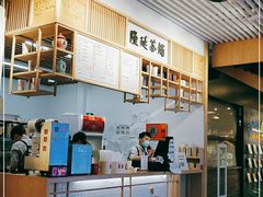 -隆延茶铺(学清路驹然店)