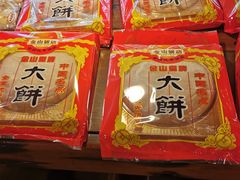 -金山饼店(登山大道店)