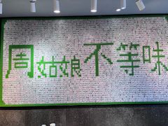 -周姑娘不等味·牛羊肉火锅·螃蟹罗氏虾·烤鱼烤串(高邮店)