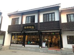 门面-原製原味(普陀山磐龙店)