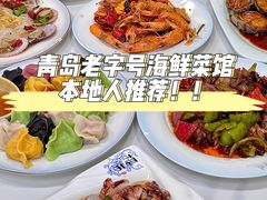 -来之顺海鲜菜馆·青岛菜·始于1993(栈桥店)