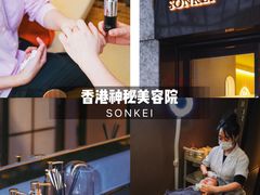 -晨琦坊 Sonkei Beauty House