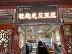 -杜记甜食(大众巷店)