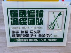 -诺敏塔拉奶茶-布里亚特包子-手把肉(锦都会店)