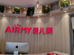 -爱儿美儿童摄影(奥森公园店)