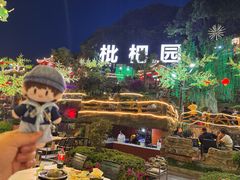 -枇杷园食为鲜火锅(南山店)