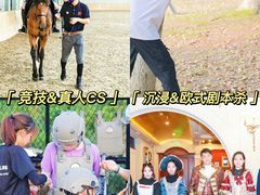 -沉浸北京·团建旅行·密室剧本杀·年会会议轰趴拓展
