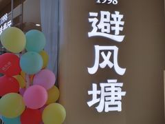 -避风塘·老港味餐厅(虹口龙之梦店)