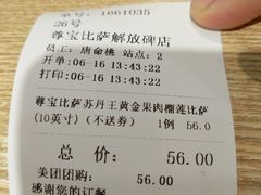 账单-尊宝比萨(较场口店)