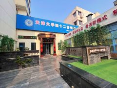 -天津大学·四十二斋餐厅