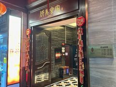 -侨美食家·40年地道粤菜(珠江新城店)