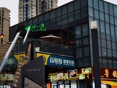 门面-候鸟等风来·精致西厨(万科第五城店)