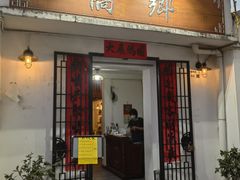 门面-侨乡