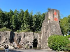 -绍兴东湖风景区