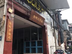门面-红星光发煲仔饭(大石街店)