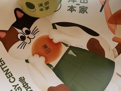 -泽田本家·铜锣烧(TX淮海店)