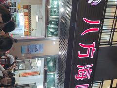 -八方海味餐厅