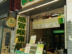 -黎雪珍凉茶(北京路店)