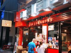 -喜记避风塘炒辣蟹(总店)