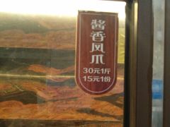 -嘉州九妹凤爪(乐山总店)
