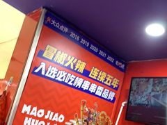 -冒椒火辣(奎星楼街店)