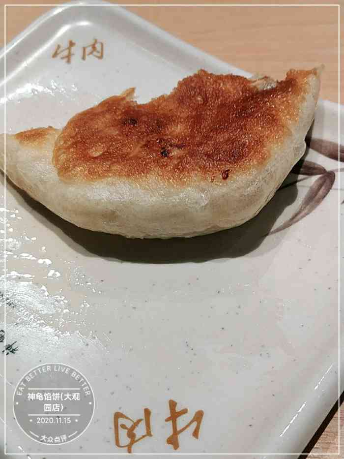 神龟馅饼(大观园店)-"老来 老几样 我印象里神龟馅饼是济南很早.