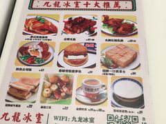 菜单-九龙冰室(徐汇日月光店)