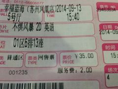 -幸福蓝海国际影城(苏州凤凰店)