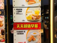 早餐餐牌-大家乐(广州荔湾领展广场店)