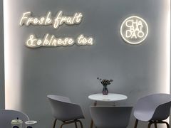 用餐区-茶百道(春晖路店)
