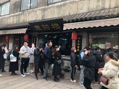 门面-荣阳楼(山塘街店)