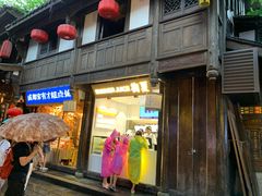 门面-树夏(锦里店)