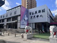 -蒲公英舞蹈艺术中心(促进路校区)