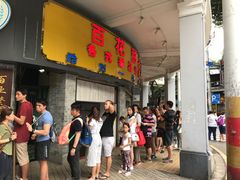 -百花传统甜品店(原址店)