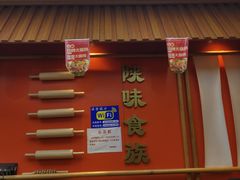 -陕味食族油泼面·小炒盖码面(双榆树店)