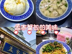 -孟家蟹包(锦绣街店)