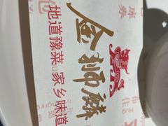 -金狮麟·新豫菜(金码大厦店)
