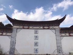 -云南民族村