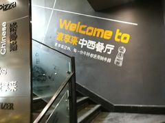 -豪享来中西餐厅(金水东路店)