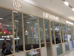-大咀港式茶餐厅(恒泰店)