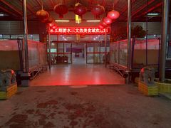 -东江湖游水三文鱼美食城