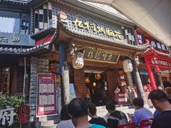 门面-杨记隆府(重庆总店)
