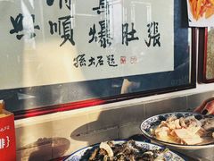 -东兴顺爆肚张