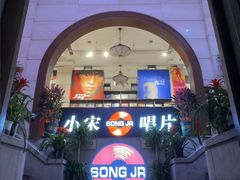 -小宋CD店铺(江汉路店)