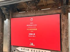 -文儒九号·闽菜馆(三坊七巷店)