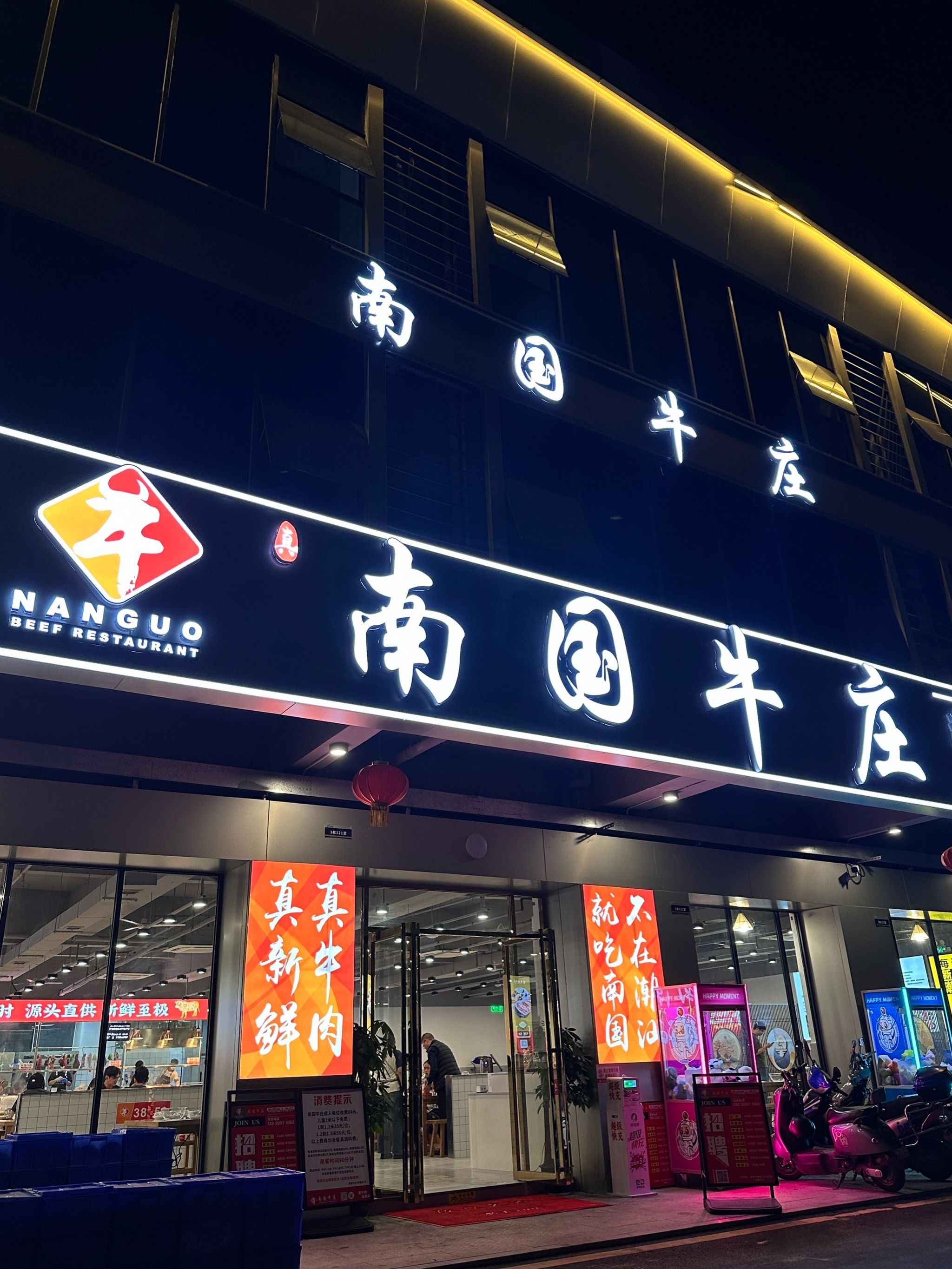 超新鲜的牛肉自助火锅